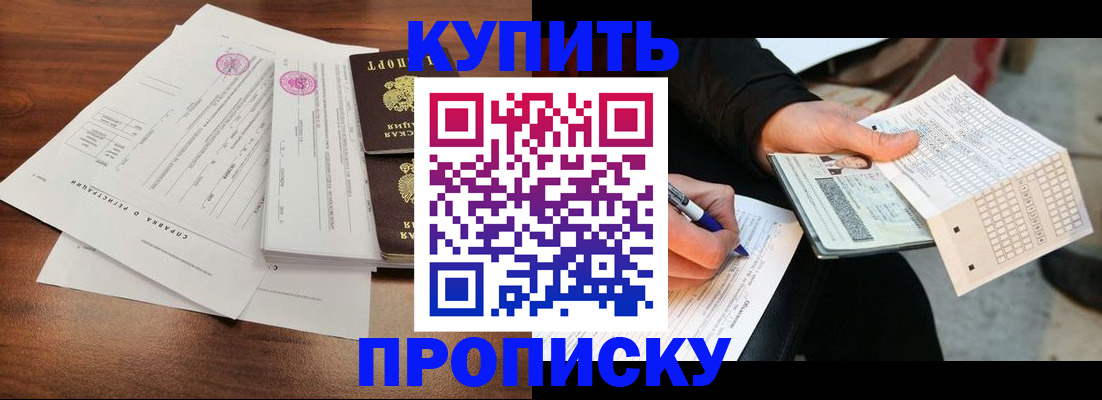 прописка для военкомата в Московской области